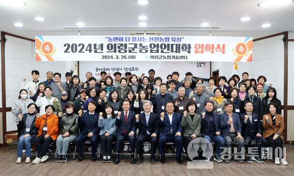 오태완 의령군수(앞줄 중앙)는 2024년 의령군농업인대학 입학식을 개최했다. (사진제공=의령군청)