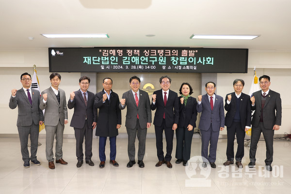 홍태용 김해시장(좌측 5번째)은 김해연구원 창립이사회를 개최했다. (사진제공=김해시청)