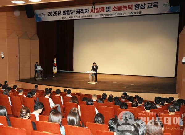 함양군, 공직자 대상 ‘AI활용 및 소통 능력 향상 교육’